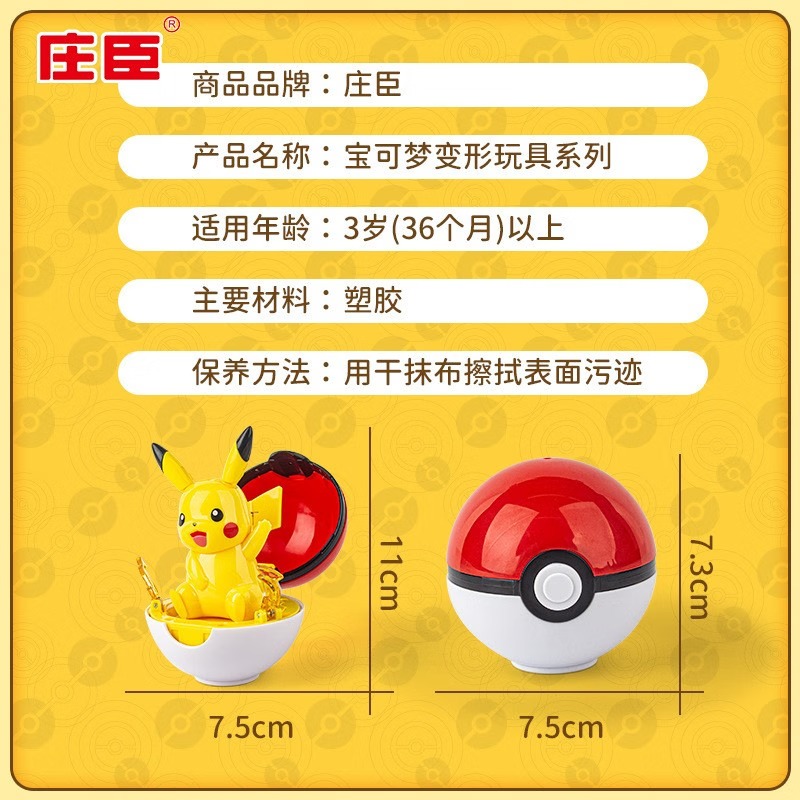 台灣現貨👍庄臣玩具 Pokemon 二代變形球 酷變球 寶可夢 -皮卡丘-細節圖5