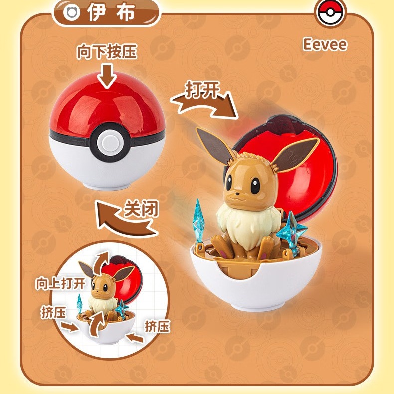 台灣現貨👍庄臣玩具 Pokemon 二代變形球 酷變球 寶可夢 -伊布-細節圖2