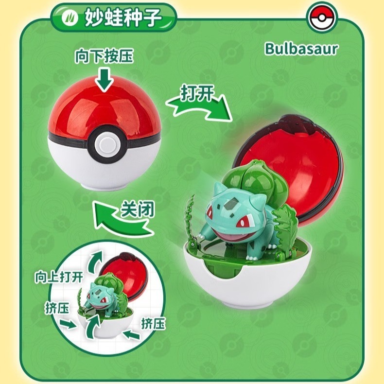 台灣現貨👍庄臣玩具 Pokemon 二代變形球 酷變球 寶可夢 -妙娃種子-細節圖2