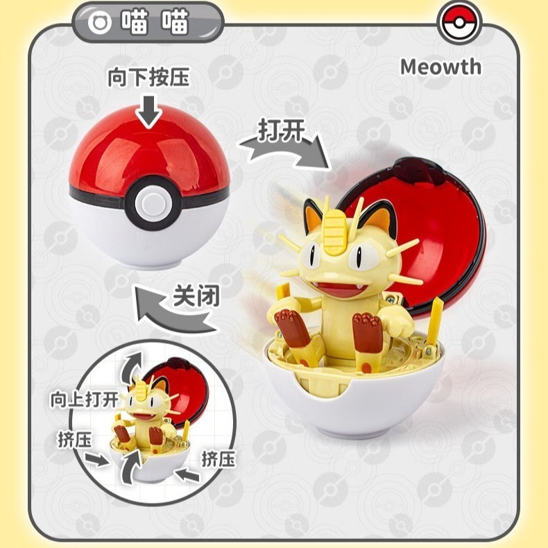 台灣現貨👍庄臣玩具 二代變形球 酷變球 寶可夢 -喵喵怪-細節圖2