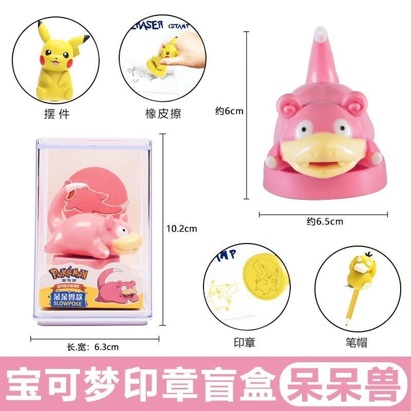 台灣現貨👍 寶可夢 印章 卡通 造型 -呆呆獸-細節圖3
