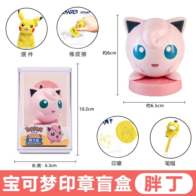 台灣現貨👍桑尼森迪 寶可夢 印章 卡通 造型 -胖丁-細節圖2