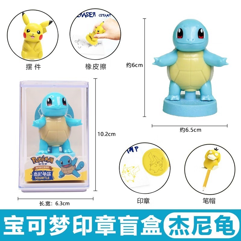 台灣現貨👍桑尼森迪 寶可夢 印章 卡通 造型 -傑尼龜-細節圖2