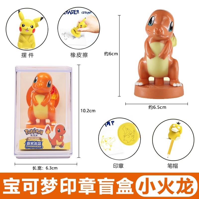 台灣現貨👍桑尼森迪 寶可夢 印章 卡通 造型 -小火龍-細節圖3