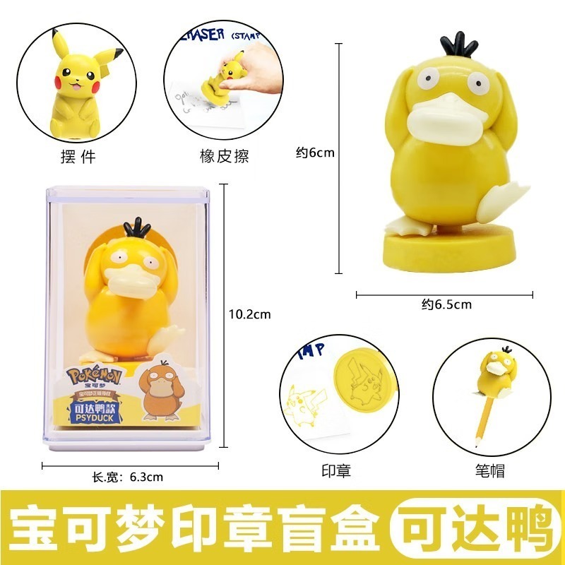 台灣現貨👍桑尼森迪 寶可夢 印章 卡通 造型 -可達鴨-細節圖2