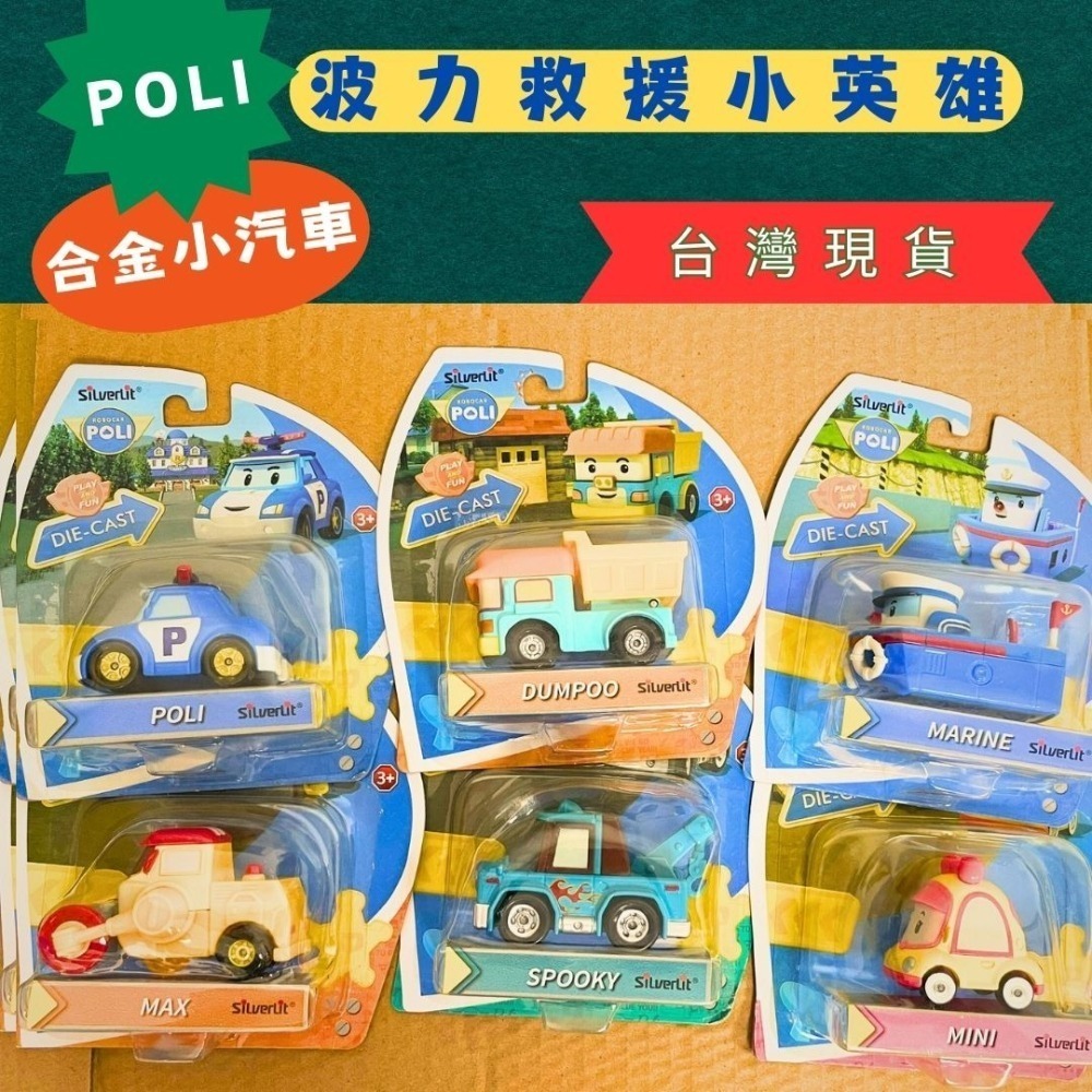 台灣現貨👍波力救援小英雄 -米妮 甲蟲車 吊卡  波力 波利玩具車 波力小汽車 波利合金車-細節圖7