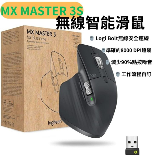 👍台灣公司貨 Logitech 羅技 MX Master 3s 無線智能滑鼠 無線滑鼠