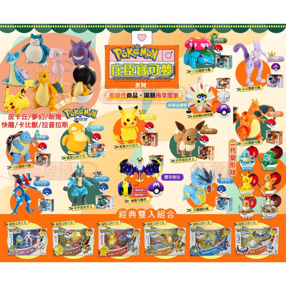 台灣現貨👍庄臣玩具-Pokemon 酷變球 寶可夢 - 卡比獸-細節圖4