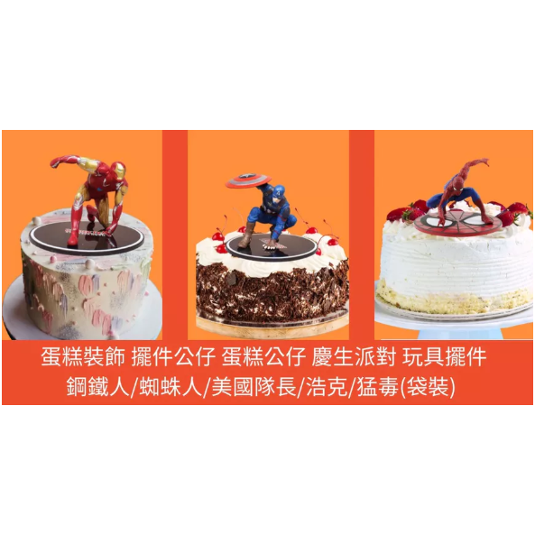 台灣現貨👍漫威公仔 蛋糕裝飾 擺件公仔 蛋糕公仔 慶生派對 玩具擺件 美國隊長(無盒袋裝)-細節圖2