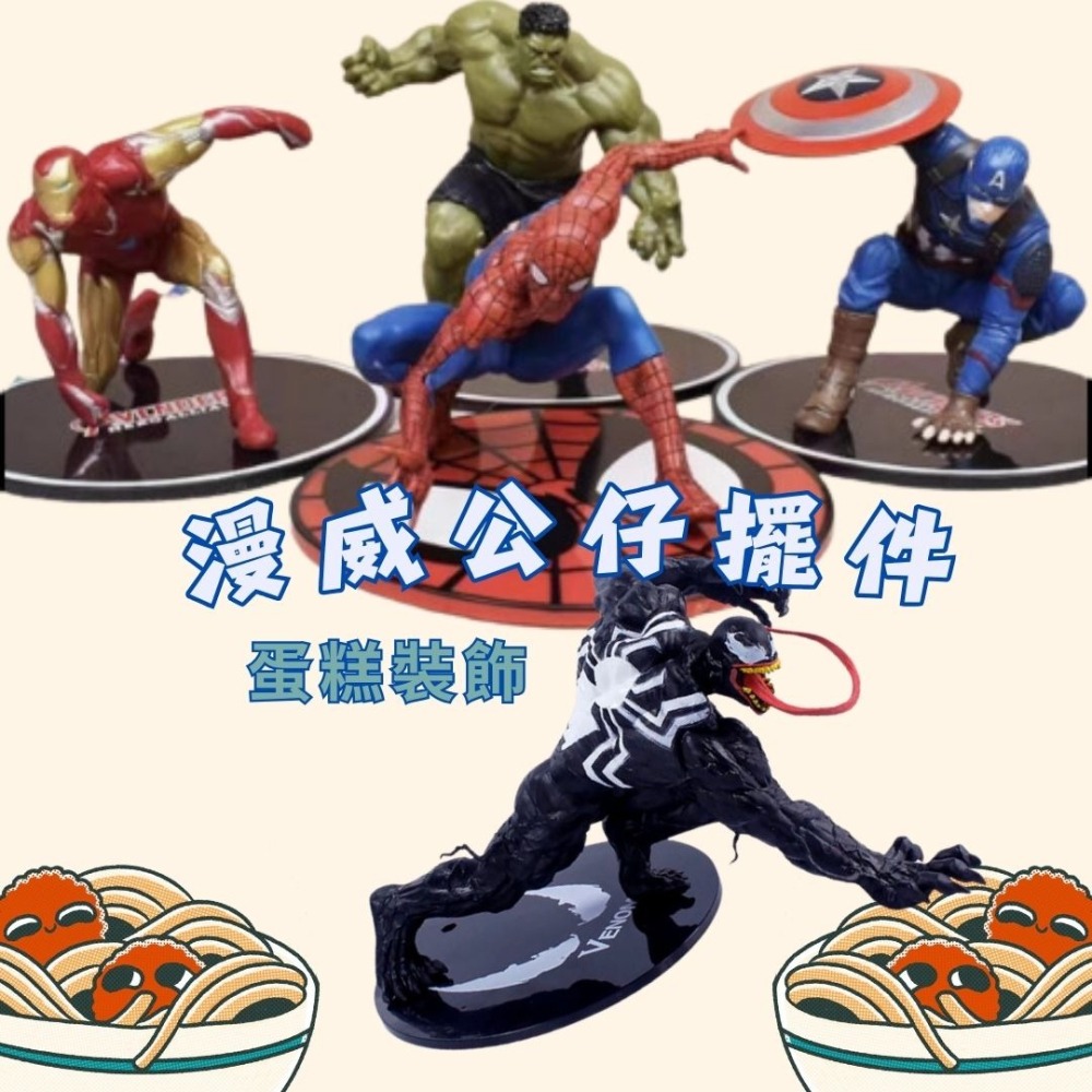 台灣現貨👍漫威公仔 蛋糕裝飾 擺件公仔 蛋糕公仔 慶生派對 玩具擺件 美國隊長(無盒袋裝)-細節圖5