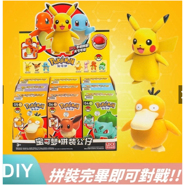 台灣現貨👍寶可夢酷變球 皮卡丘 拼裝玩具  精靈球 寶可夢酷變球 神奇寶貝-細節圖3