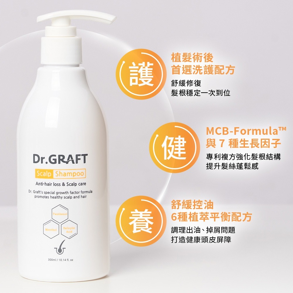 Dr.GRAFT Scalp Shampoo 頭皮淨透修護洗髮精300ml-細節圖6