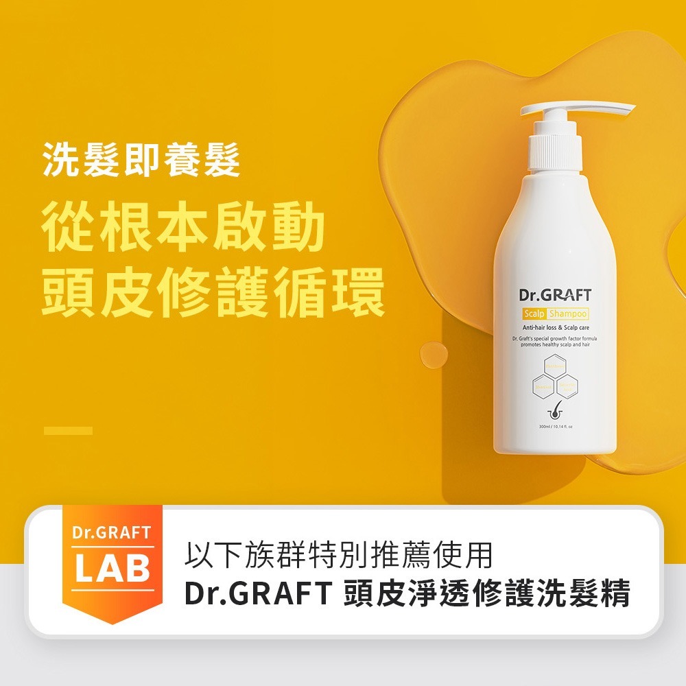 Dr.GRAFT Scalp Shampoo 頭皮淨透修護洗髮精300ml-細節圖7