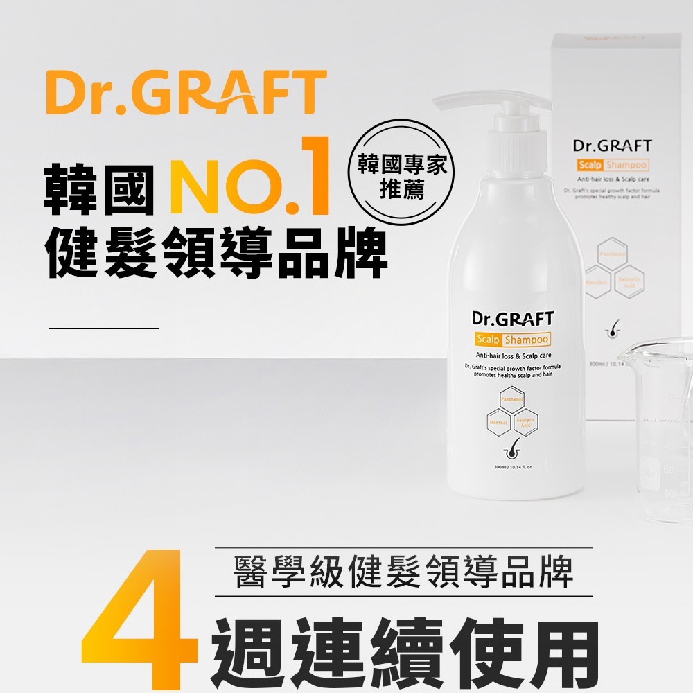 Dr.GRAFT Scalp Shampoo 頭皮淨透修護洗髮精300ml-細節圖8
