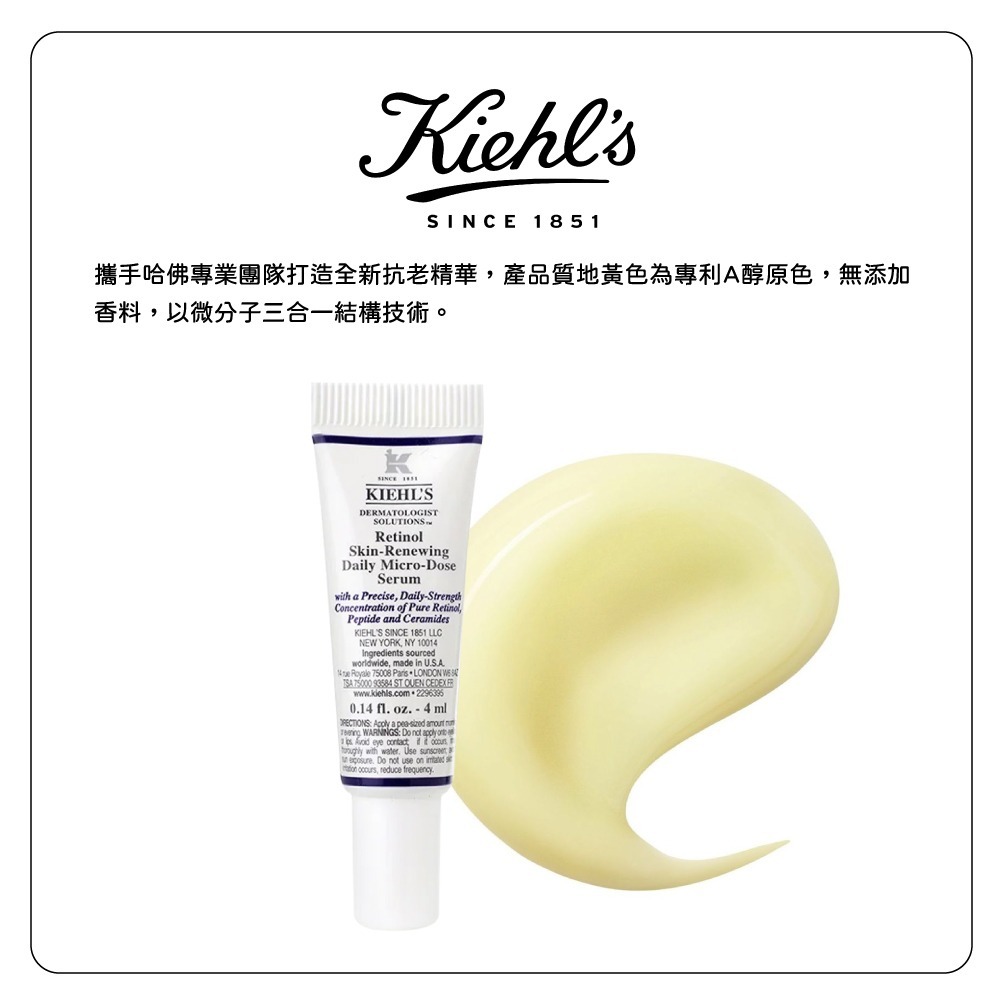 KIEHL＇S 契爾氏 A醇全能新生抗痕精華4mlx3入組-細節圖3