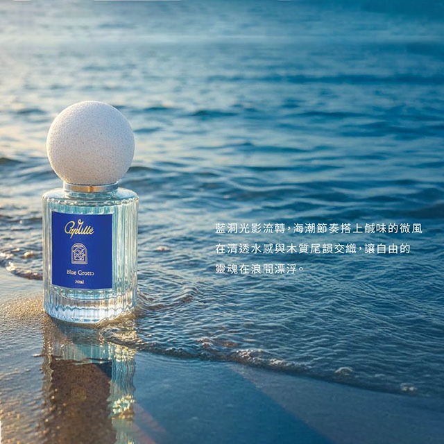 Caprillé 藍洞之境 Eau de Parfum｜海鹽x龍涎香x白麝香・深海系中性香-細節圖3
