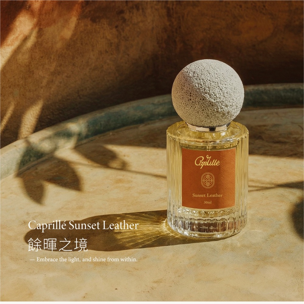Caprillé 餘暉之境 Eau de Parfum｜琥珀×皮革×煙燻・皮革調中性香-細節圖2