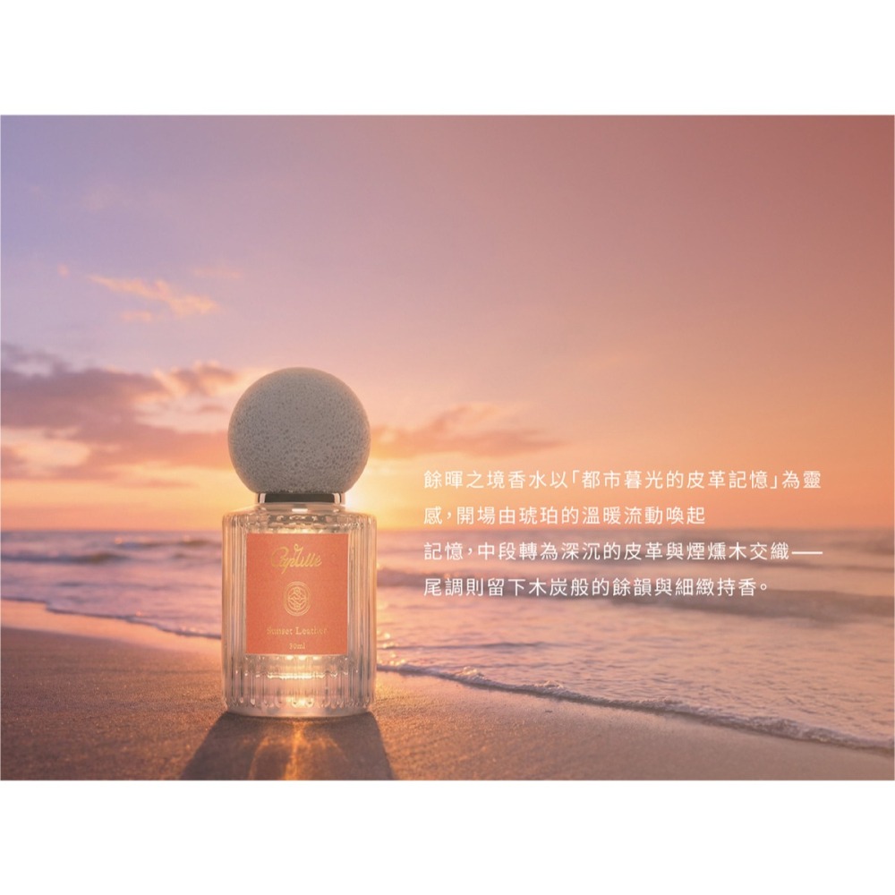 Caprillé 餘暉之境 Eau de Parfum｜琥珀×皮革×煙燻・皮革調中性香-細節圖3