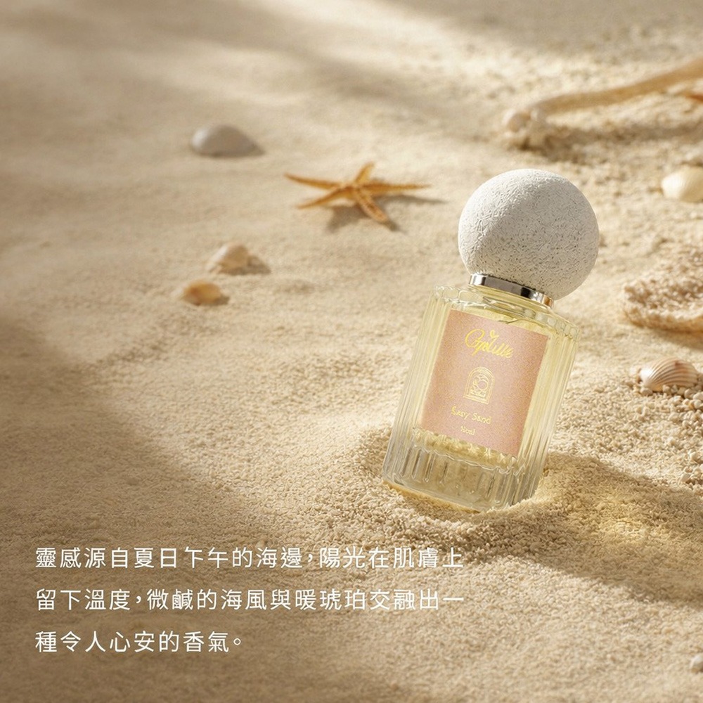 Caprillé 慵懶金砂 Eau de Parfum｜奶香×琥珀×溫柔・奶香調中性香-細節圖3