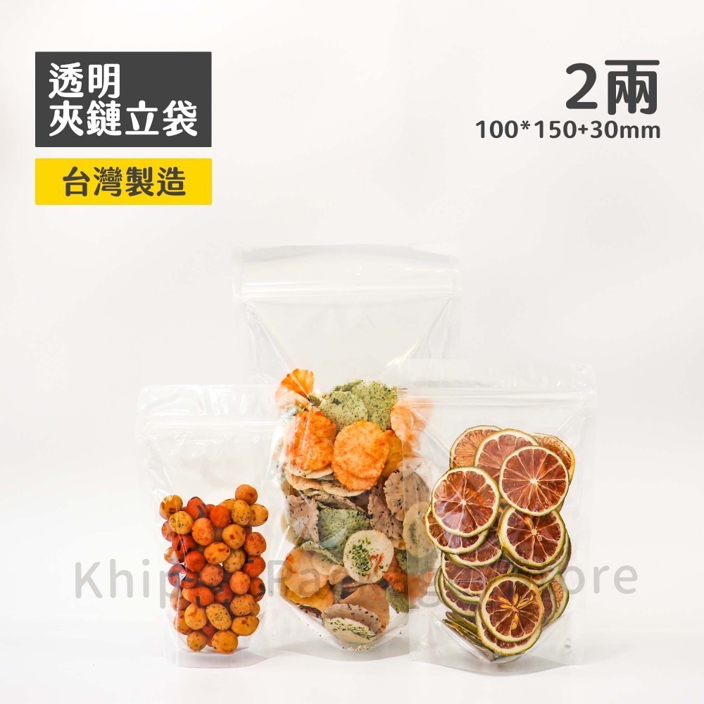 【 Khipie 】透明夾鏈立袋 50入 夾鏈袋 PET 透明夾鏈袋 透明立體夾鍊袋 果乾袋 餅乾袋 密封袋 禮品袋-細節圖4