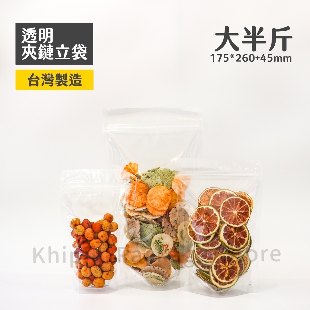 【 Khipie 】透明夾鏈立袋 50入 夾鏈袋 PET 透明夾鏈袋 透明立體夾鍊袋 果乾袋 餅乾袋 密封袋 禮品袋-細節圖9