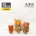 【 Khipie 】透明夾鏈立袋 50入 夾鏈袋 PET 透明夾鏈袋 透明立體夾鍊袋 果乾袋 餅乾袋 密封袋 禮品袋-規格圖11