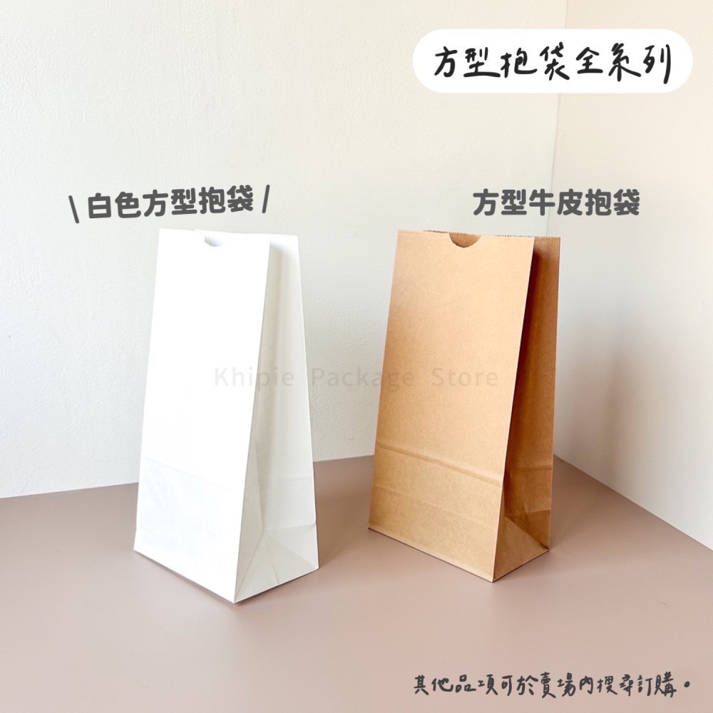 【 Khipie 】白色方型抱袋 50入 白色紙袋 本牛紙袋 麵包袋 立體紙袋 捧袋 抱袋 外帶紙袋 打包袋 器派 包裝-細節圖5