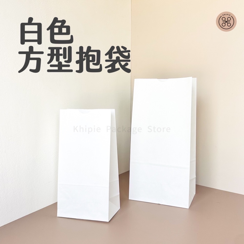 【 Khipie 】白色方型抱袋 50入 白色紙袋 本牛紙袋 麵包袋 立體紙袋 捧袋 抱袋 外帶紙袋 打包袋 器派 包裝-細節圖6
