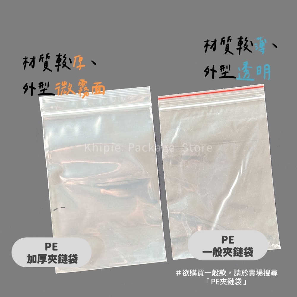 【 Khipie 】PE加厚夾鏈袋 6-12號 可冷凍 台灣製造 PE夾鏈保鮮袋 夾鍊袋 拉鍊袋 透明 夾鏈平袋 器派-細節圖4