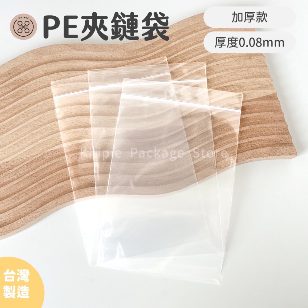 【 Khipie 】PE加厚夾鏈袋 6-12號 可冷凍 台灣製造 PE夾鏈保鮮袋 夾鍊袋 拉鍊袋 透明 夾鏈平袋 器派-細節圖5
