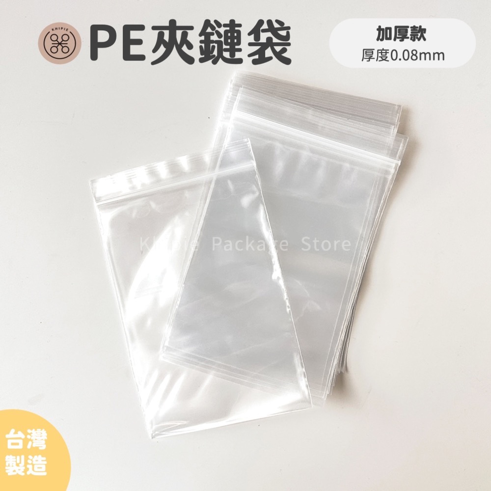 【 Khipie 】PE加厚夾鏈袋 6-12號 可冷凍 台灣製造 PE夾鏈保鮮袋 夾鍊袋 拉鍊袋 透明 夾鏈平袋 器派-細節圖6
