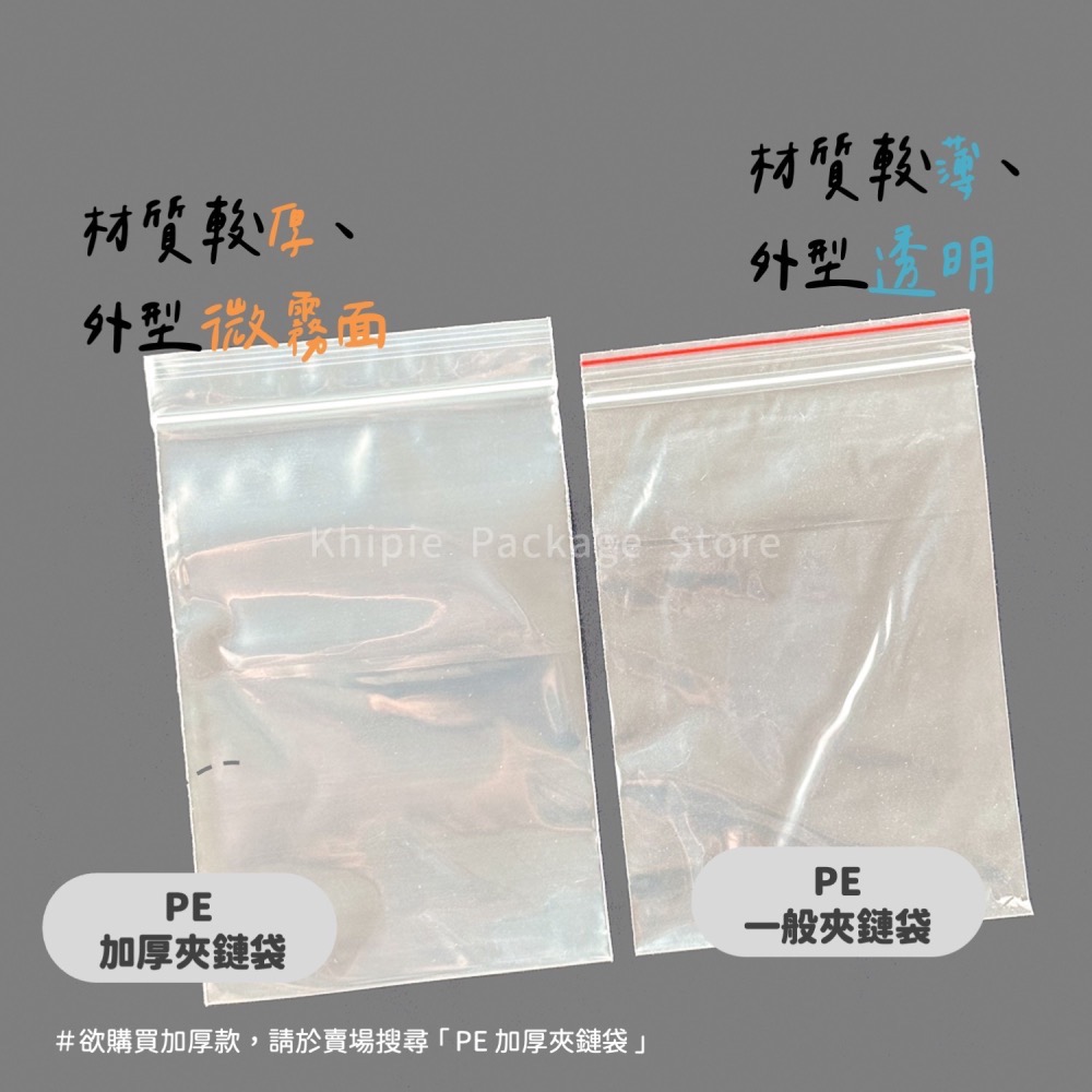 【 Khipie 】PE加厚夾鏈袋 6-12號 可冷凍 台灣製造 PE夾鏈保鮮袋 夾鍊袋 拉鍊袋 透明 夾鏈平袋 器派-細節圖7