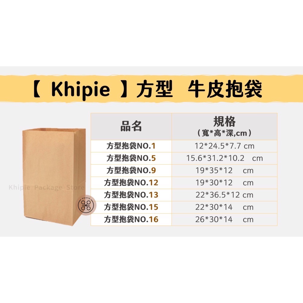 【 Khipie 】方型牛皮抱袋 50入 牛皮紙袋 本牛紙袋 麵包袋 立體紙袋 捧袋 抱袋 外帶紙袋 打包袋 器派 包裝-細節圖5