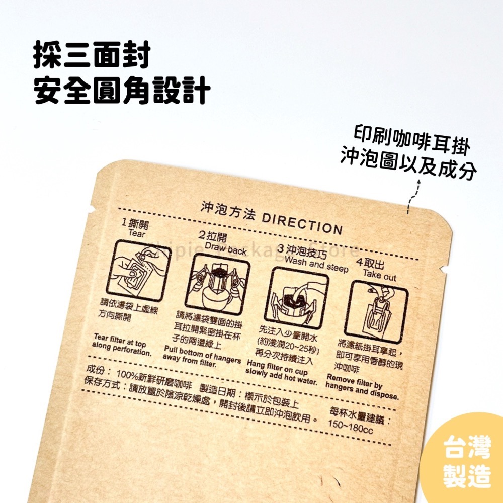 【 Khipie 】牛皮掛耳外袋 有印無印 兩款 咖啡外袋 牛皮鋁箔三封袋 掛耳式 濾掛袋 掛耳袋 咖啡掛耳 器派-細節圖2