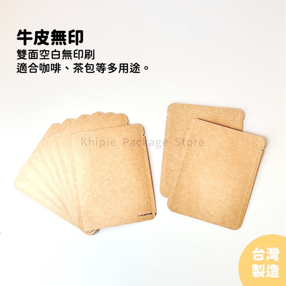 【 Khipie 】牛皮掛耳外袋 有印無印 兩款 咖啡外袋 牛皮鋁箔三封袋 掛耳式 濾掛袋 掛耳袋 咖啡掛耳 器派-細節圖4