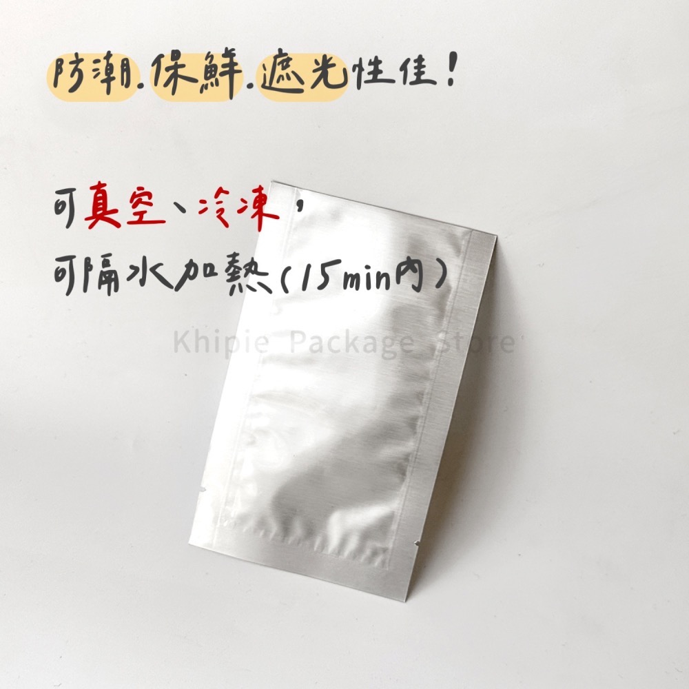 【 Khipie 】AL 全鋁箔平面三封袋 100入 多種規格 平口袋 可冷凍真空 需封口 自封袋 調理包 料理包裝袋-細節圖4