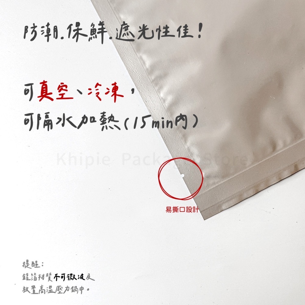 【 Khipie 】AL 全鋁箔平面三封袋 100入 多種規格 平口袋 可冷凍真空 需封口 自封袋 調理包 料理包裝袋-細節圖5