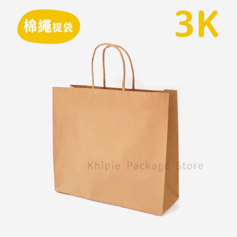 【 Khipie 】紙繩牛皮提袋 25入 牛皮紙袋 紙繩提袋 手提紙袋 牛皮素面 立體紙袋  包裝袋 禮品袋 便當袋-細節圖5