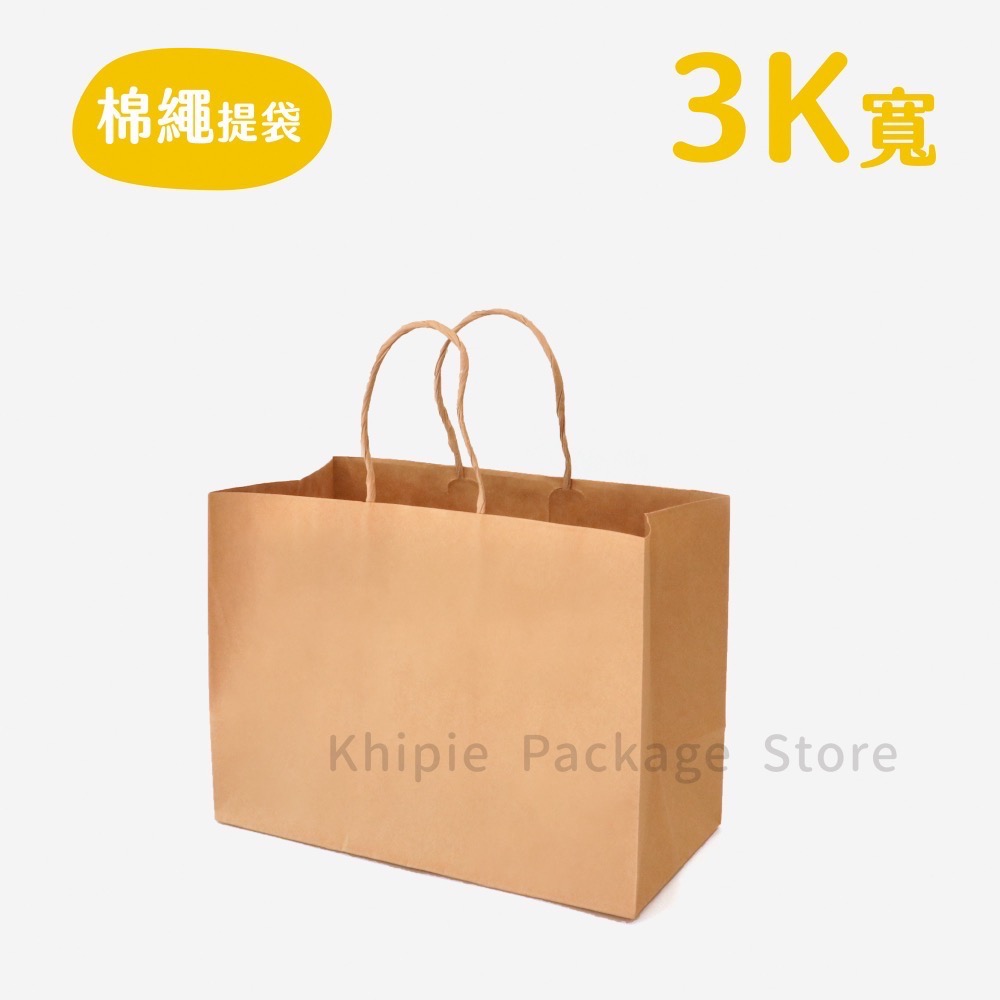 【 Khipie 】紙繩牛皮提袋 25入 牛皮紙袋 紙繩提袋 手提紙袋 牛皮素面 立體紙袋  包裝袋 禮品袋 便當袋-細節圖6