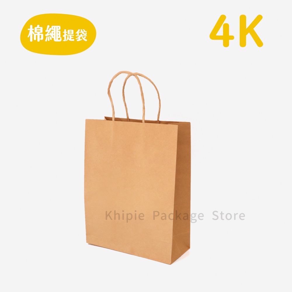 【 Khipie 】紙繩牛皮提袋 25入 牛皮紙袋 紙繩提袋 手提紙袋 牛皮素面 立體紙袋  包裝袋 禮品袋 便當袋-細節圖8