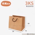 【 Khipie 】棉繩牛皮提袋 25入 牛皮紙袋 棉繩提袋 手提紙袋 便當紙袋 咖啡紙袋 立體紙袋  包裝袋 禮品袋-規格圖11