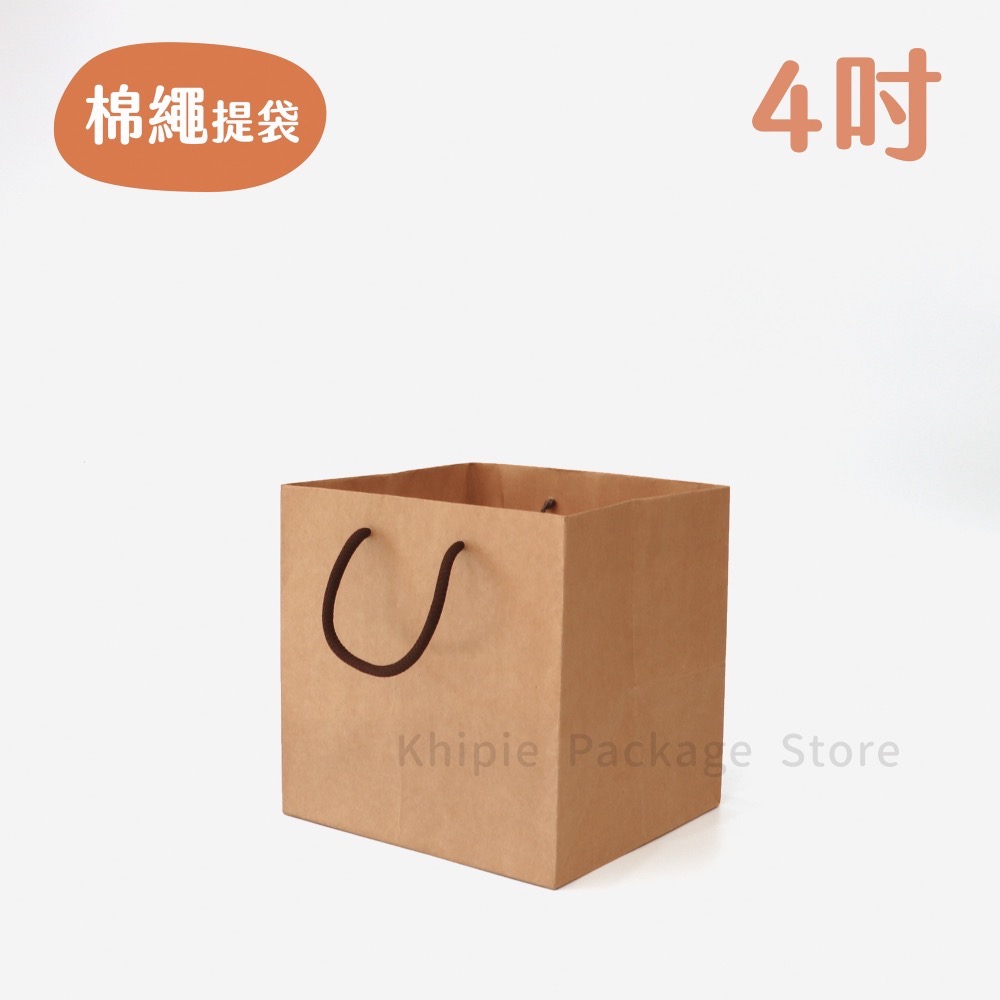 【 Khipie 】棉繩牛皮蛋糕袋 20入 牛皮紙袋 4吋蛋糕提袋 6吋蛋糕提袋 8吋蛋糕提袋 手提紙袋 附底板立體紙袋-細節圖4
