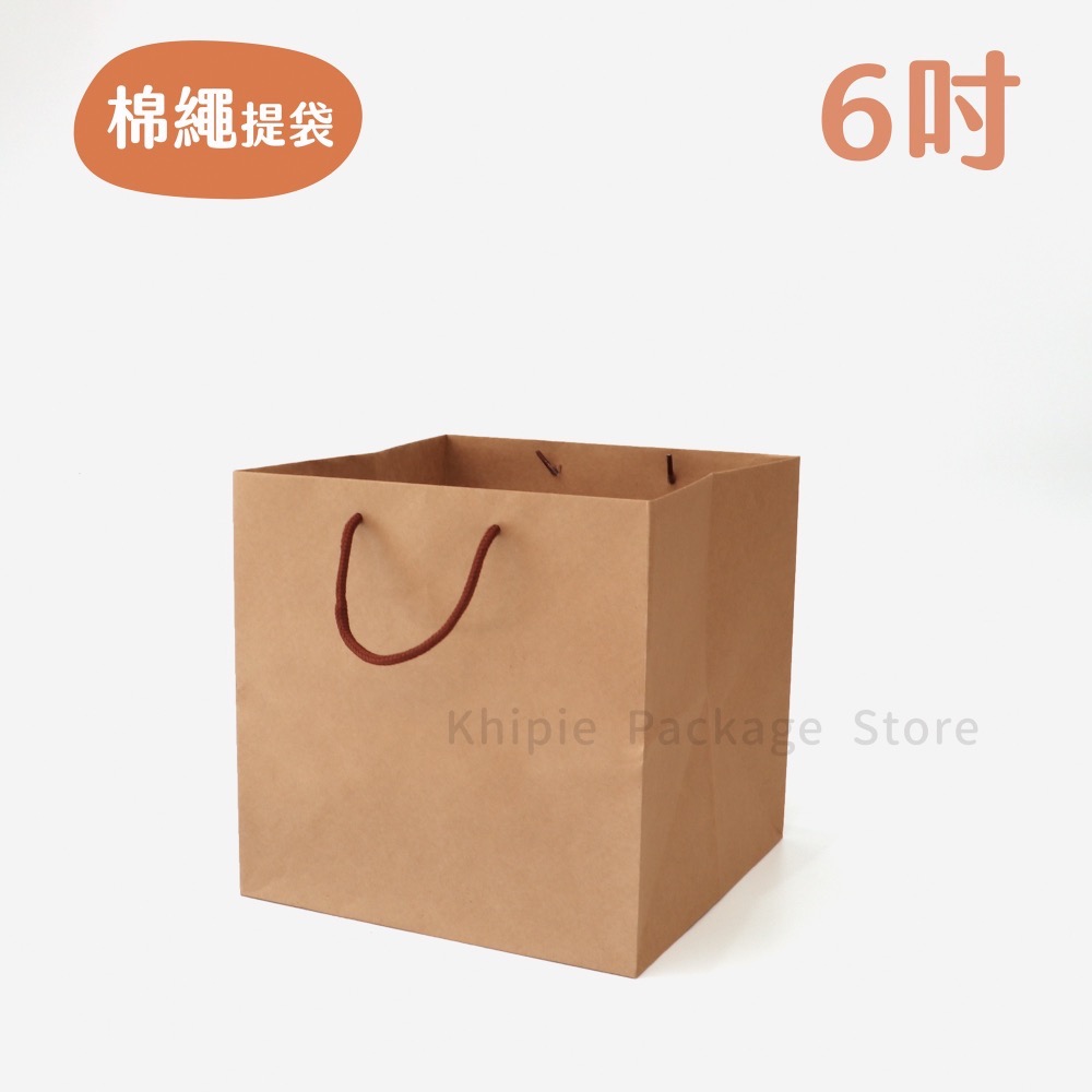 【 Khipie 】棉繩牛皮蛋糕袋 20入 牛皮紙袋 4吋蛋糕提袋 6吋蛋糕提袋 8吋蛋糕提袋 手提紙袋 附底板立體紙袋-細節圖5