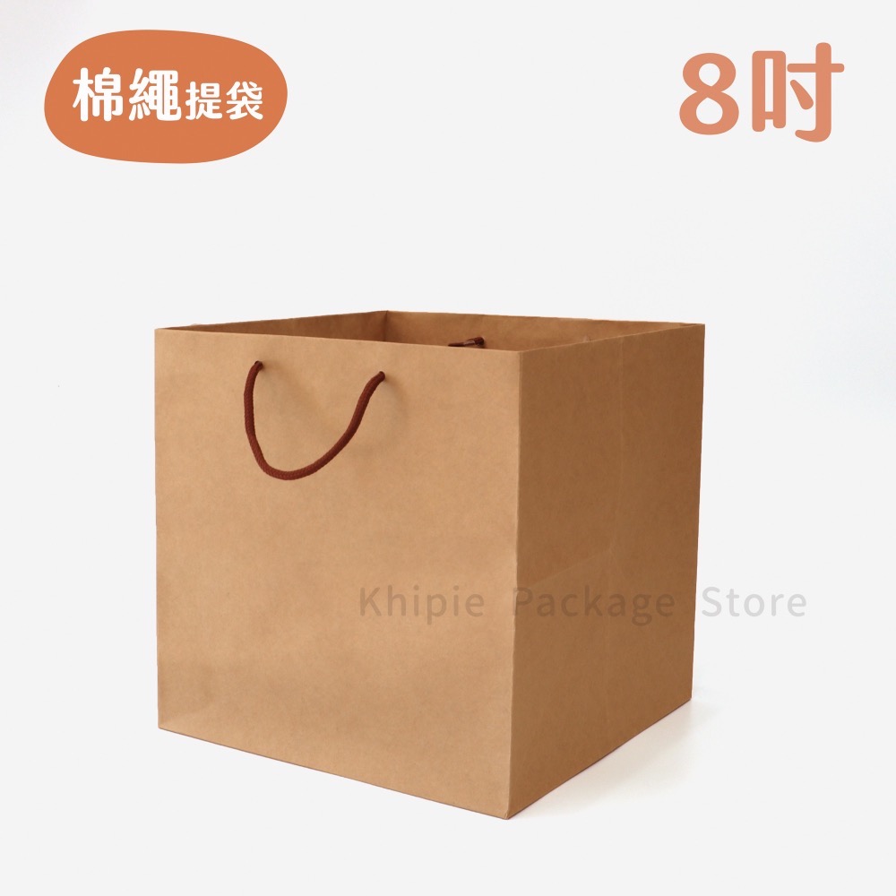 【 Khipie 】棉繩牛皮蛋糕袋 20入 牛皮紙袋 4吋蛋糕提袋 6吋蛋糕提袋 8吋蛋糕提袋 手提紙袋 附底板立體紙袋-細節圖6