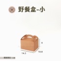 野餐提盒-小（超商取貨限15包）