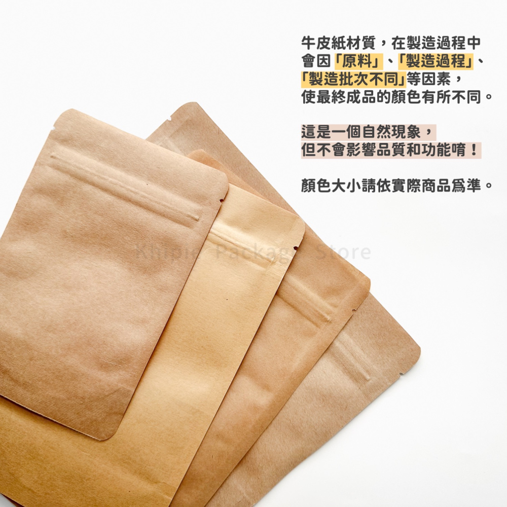 【 Khipie 】半面牛皮透明夾鏈立袋 50入 PET/KPET (脫氧級) 夾鏈袋 半透明牛皮夾鏈袋 果乾袋器派-細節圖3