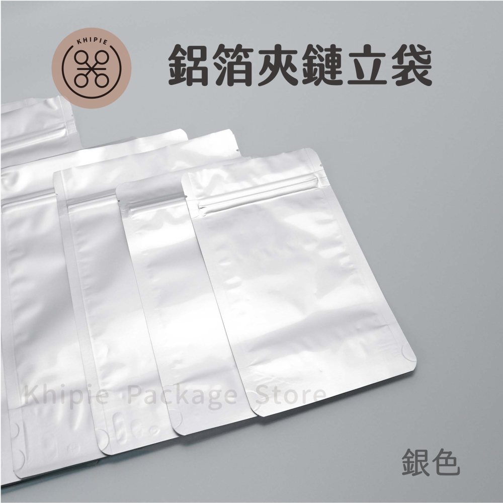 【 Khipie 】銀色全鋁箔夾鏈立袋 50入 全鋁箔 夾鏈袋 鋁箔夾鏈袋  茶葉袋 咖啡袋 餅乾袋 密封袋 站立袋-細節圖5