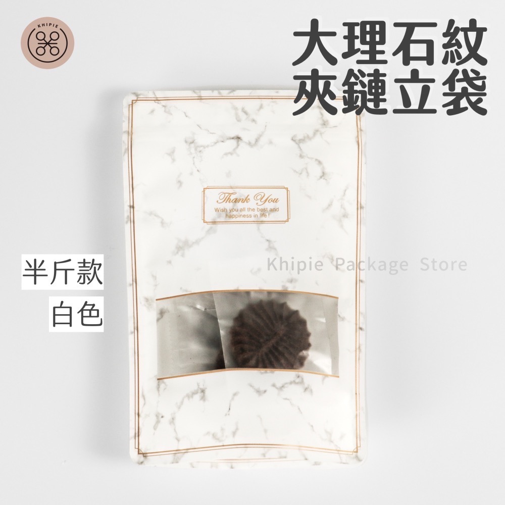 【 Khipie 】大理石紋夾鏈立袋 50入 白/粉色 半斤/手提一斤款 立體夾鍊袋 果乾袋 餅乾袋 器派包裝-細節圖4