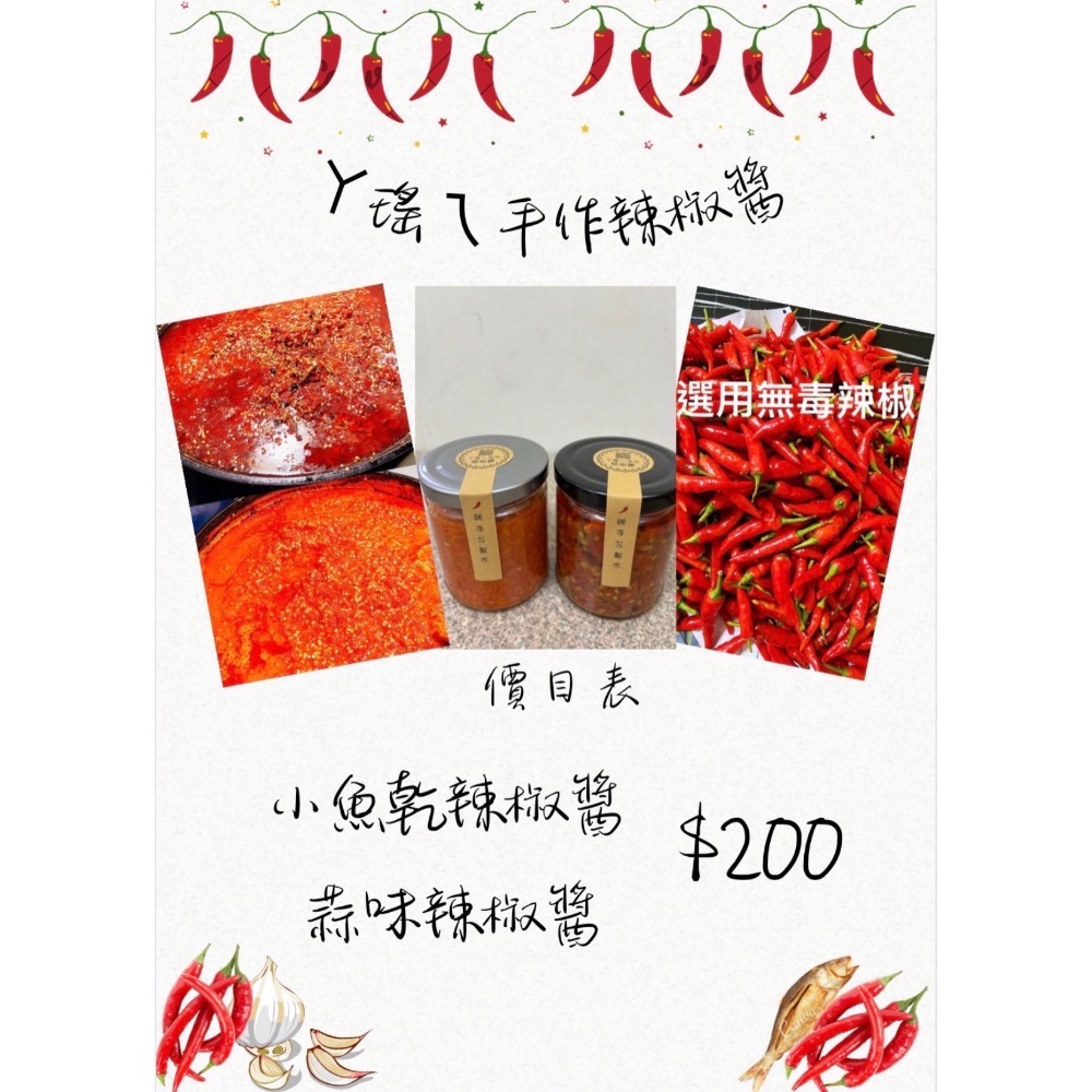 ㄚ瑤ㄟ手作辣椒醬-細節圖2