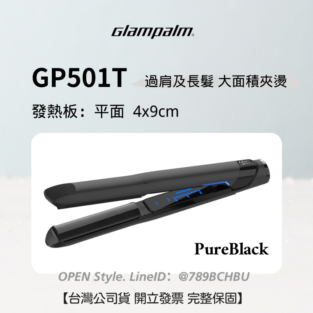 Glampalm 離子夾 GP501T 新LED觸碰控溫 台灣公司貨保固 韓國離子夾 可夾燙 多段控溫-細節圖2